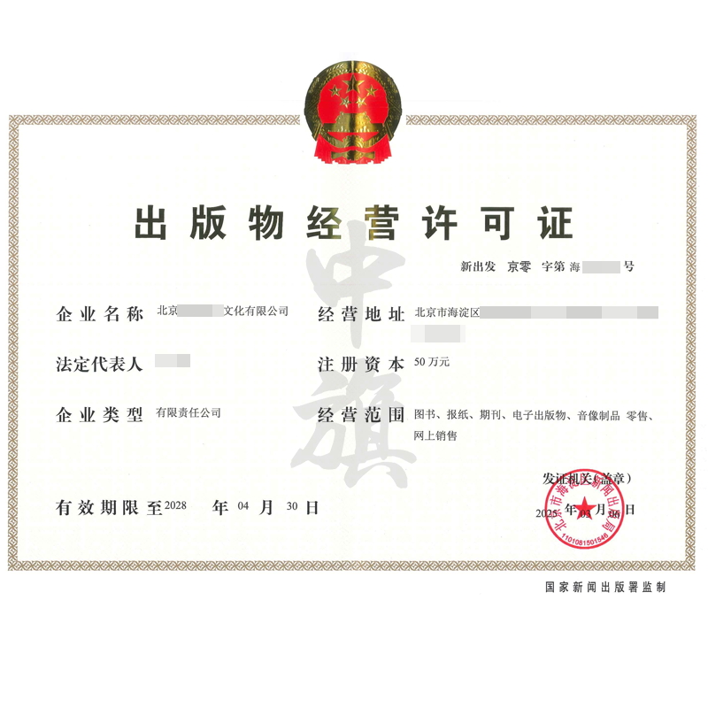 出版物經營許可證（3月6日）