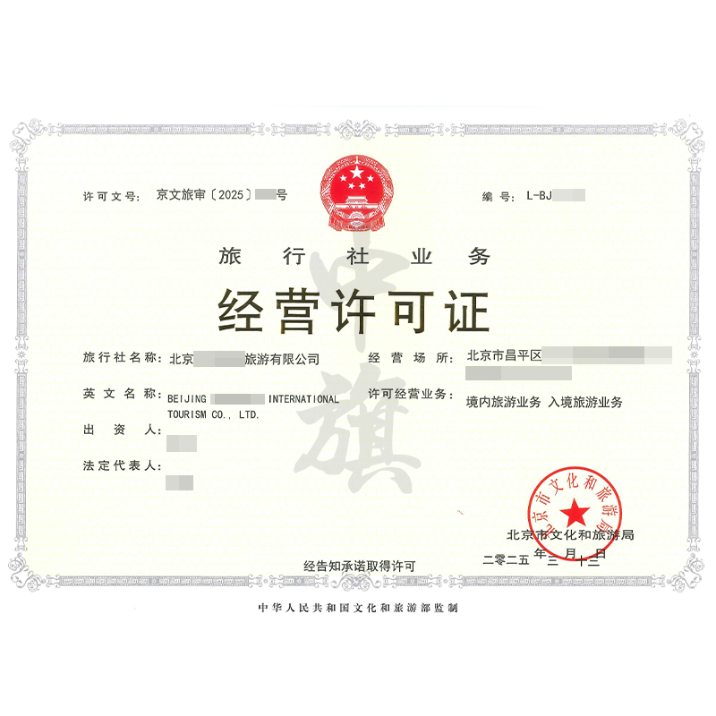 旅行社業務經營許可證（3月13日）