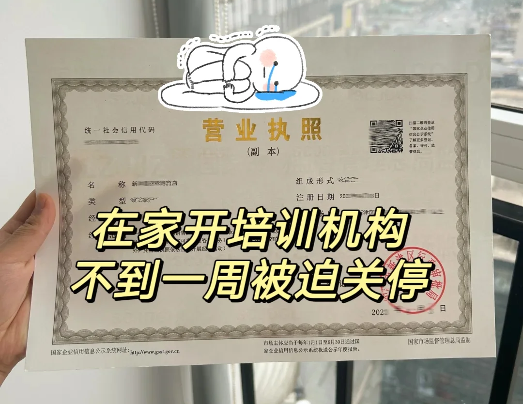 在家開培訓機構不到一周被迫關停.png 在家開培訓機構不到一周被迫關停.png