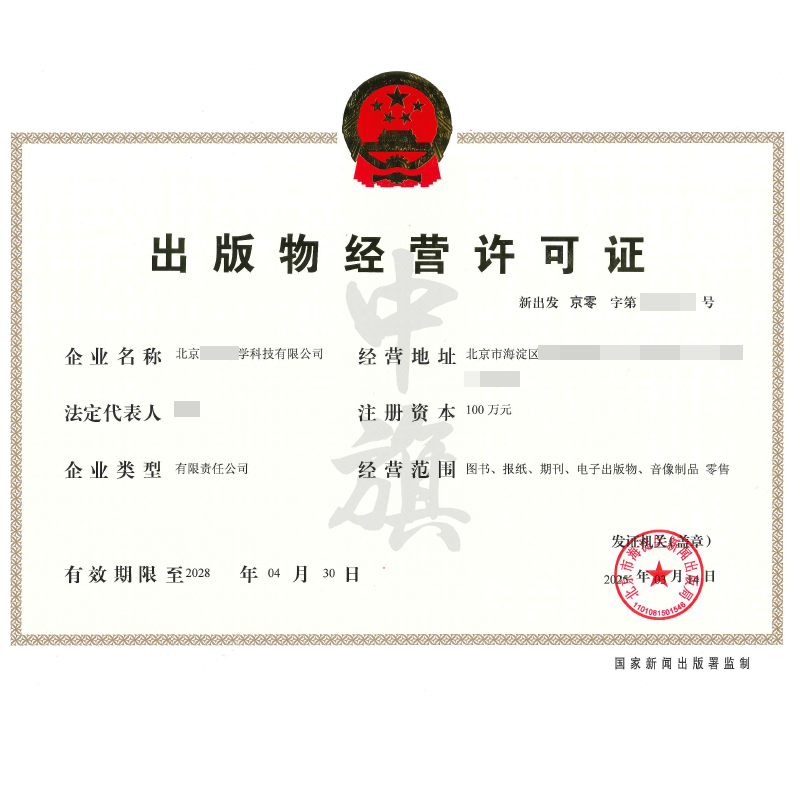 出版物經營許可證（3月14日）