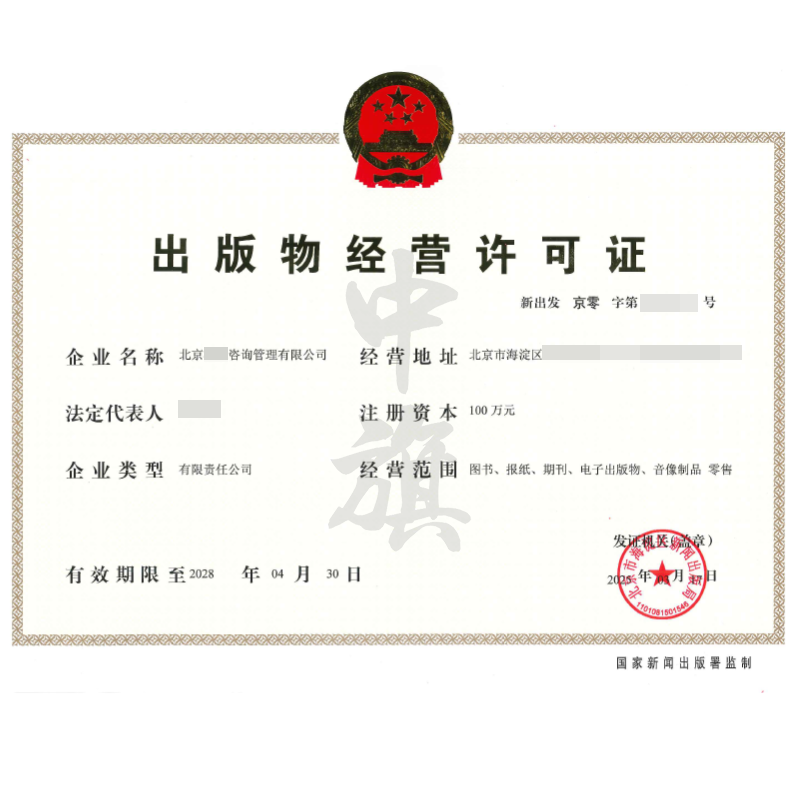 出版物經營許可證（3月17日）