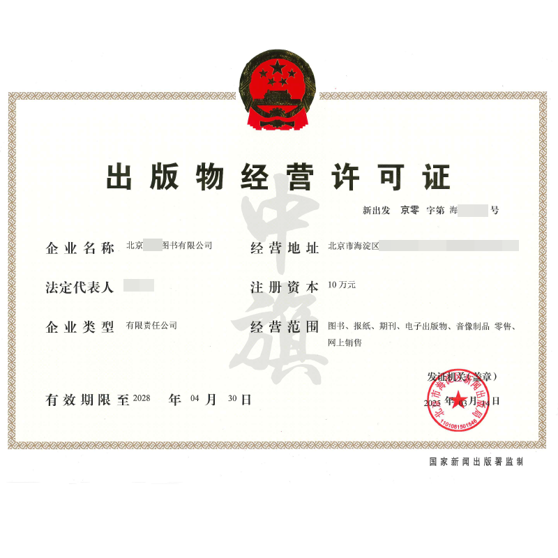 出版物經營許可證（3月14日）