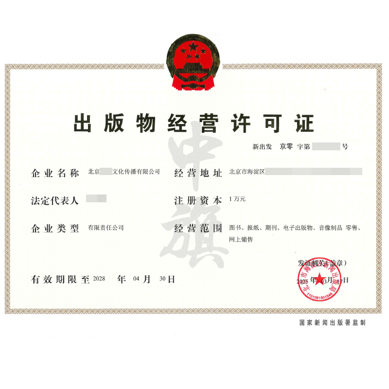 出版物經營許可證（3月17日）