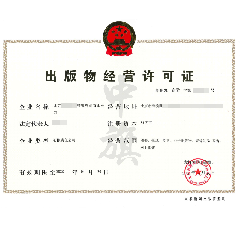 出版物經營許可證（3月19日）