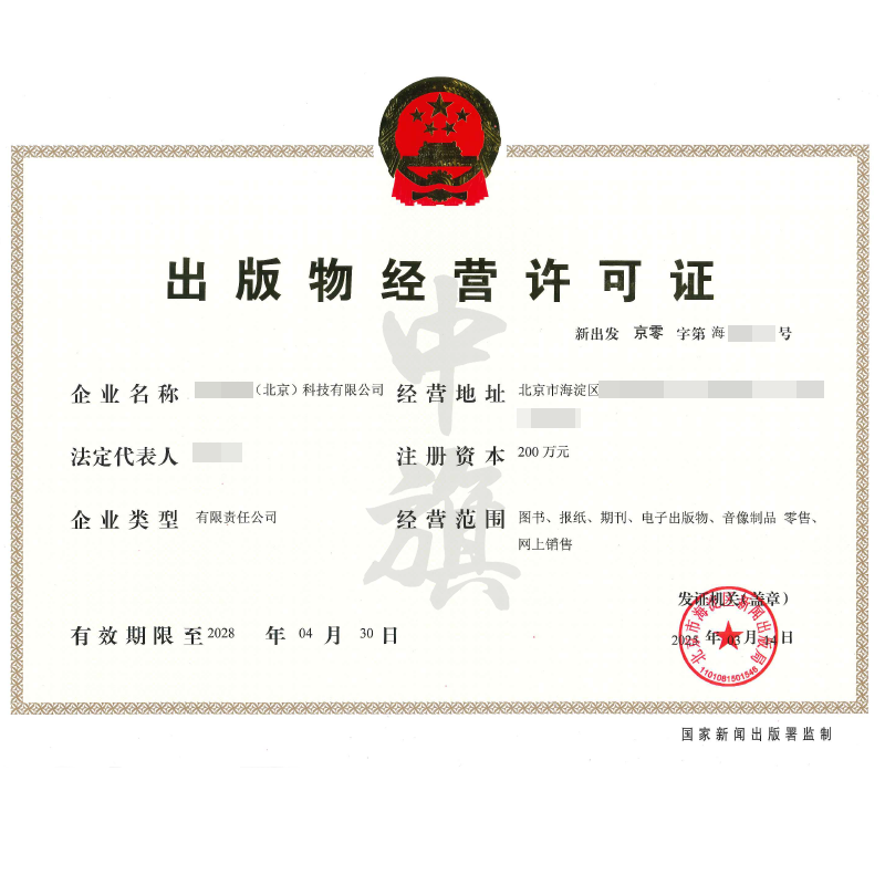 出版物經營許可證（3月14日）