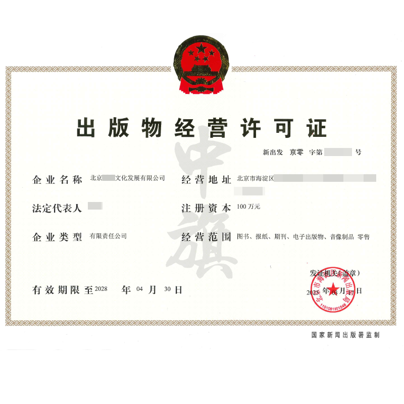 出版物經營許可證（3月17日）