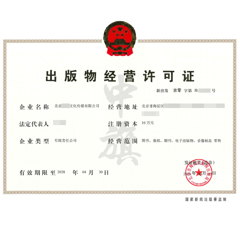 出版物經營許可證（3月17日）