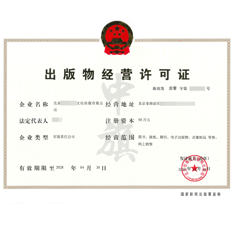 出版物經營許可證（3月19日）