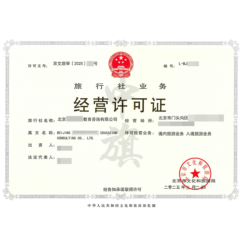 旅行社業務經營許可證（3月20日）