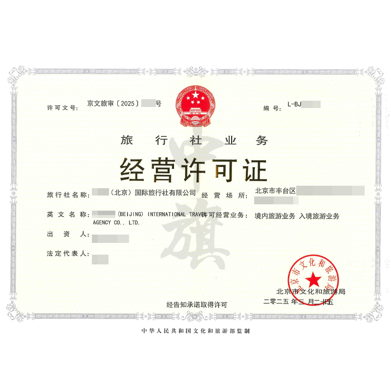 旅行社業務經營許可證（3月25日）
