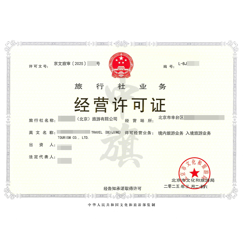 旅行社業務經營許可證（3月26日）