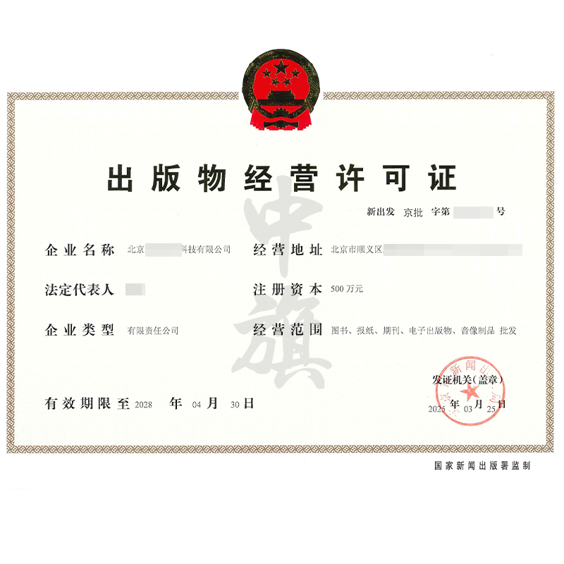 出版物經營許可證（3月25日）