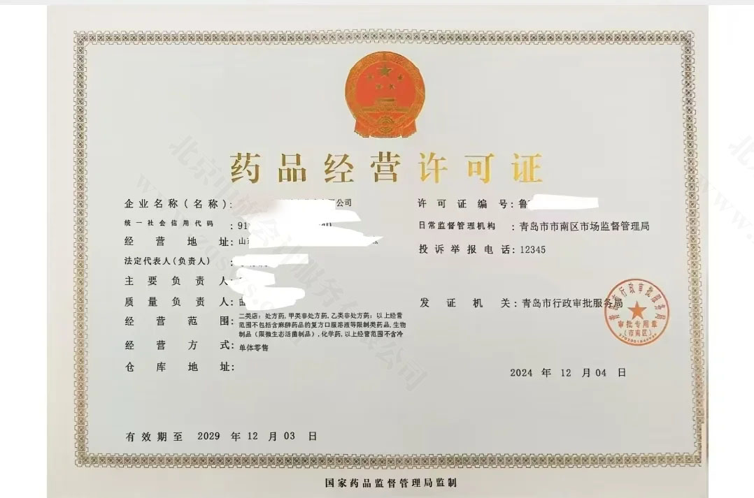 藥品經營許可證.jpg
