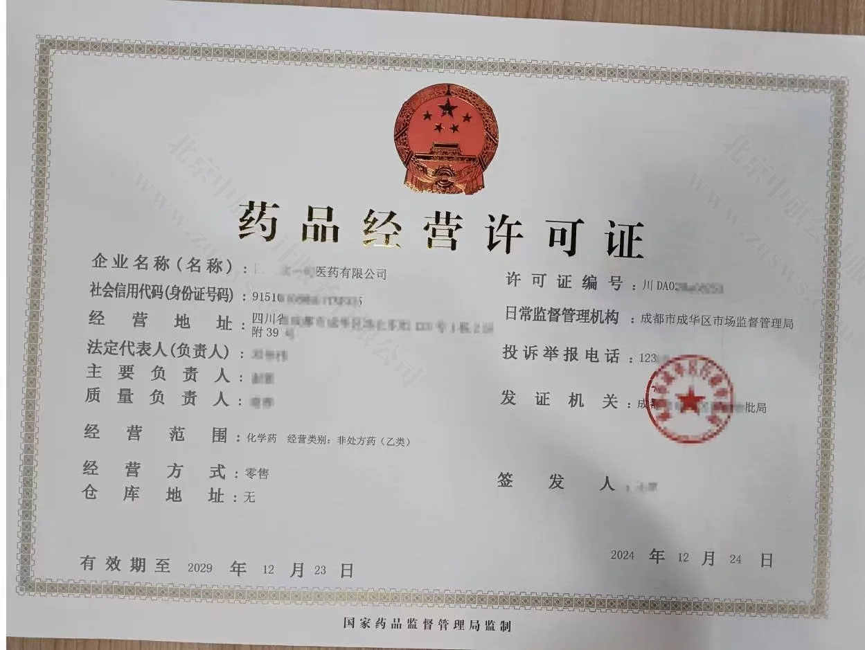 藥品經營許可證.jpg