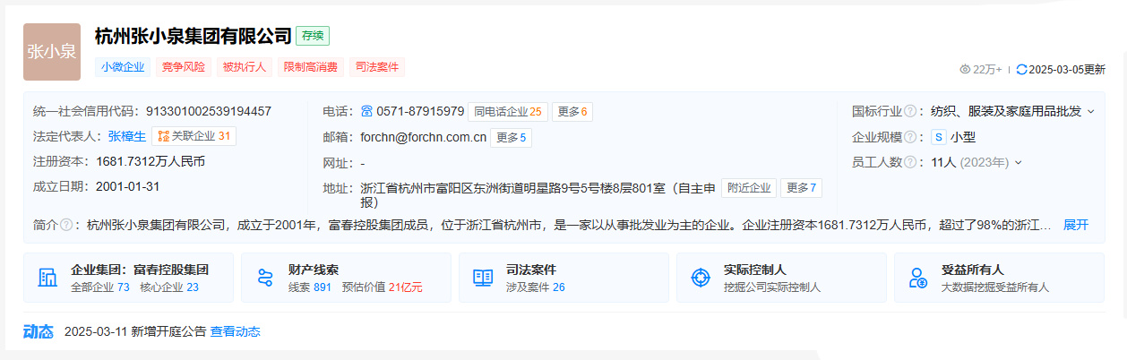張小泉集團有限公司被執行人且限制高消費.png 張小泉集團有限公司被執行人且限制高消費.png