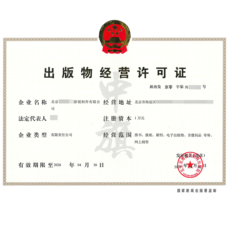 出版物經營許可證（4月2日）
