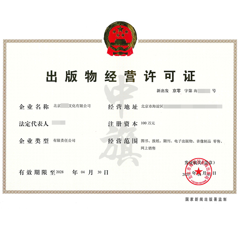 出版物經營許可證（4月1日）
