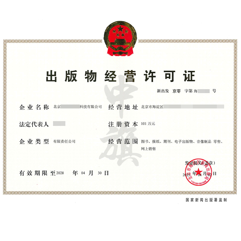 出版物經營許可證（4月2日）
