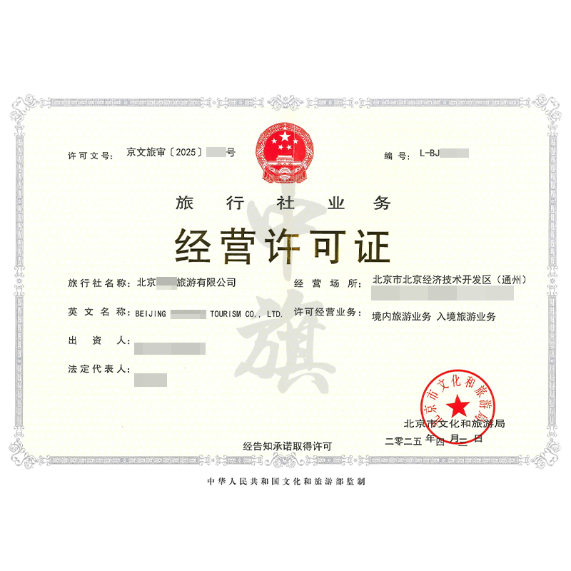 旅行社業務經營許可證（4月3日）