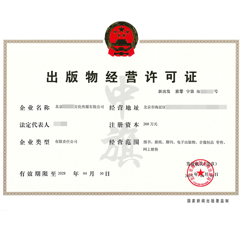 出版物經營許可證（4月9日）