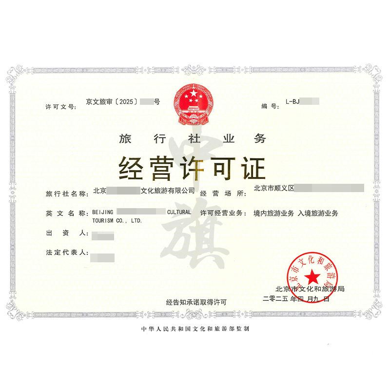 旅行社業務經營許可證（4月9日）