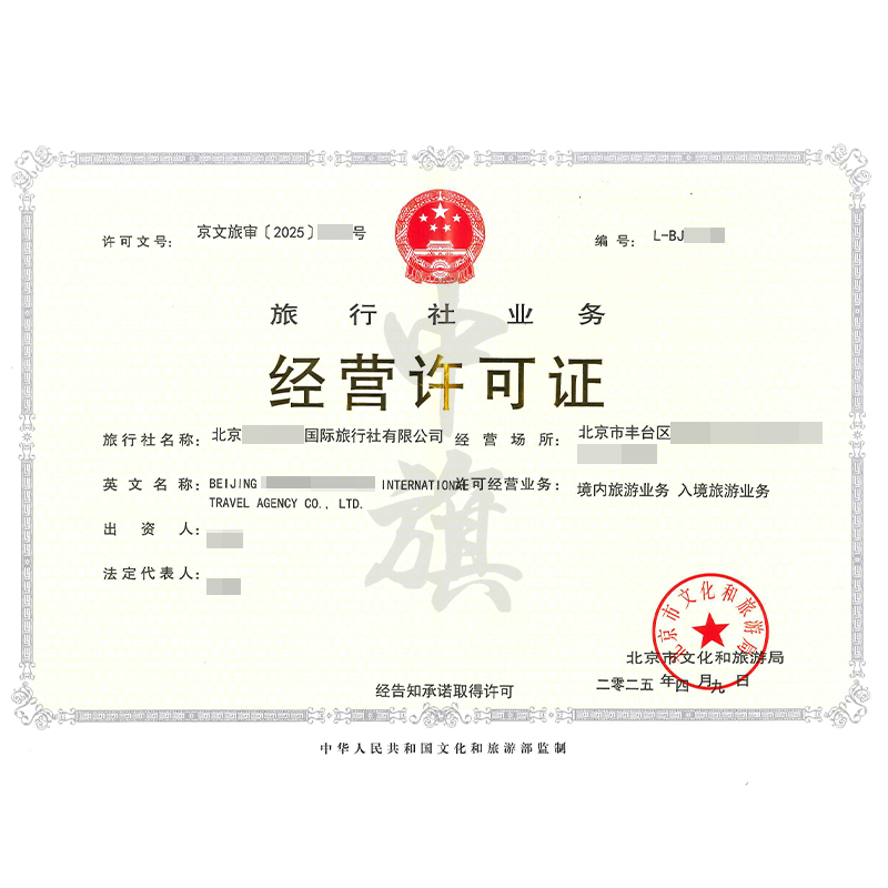 旅行社業務經營許可證（4月9日）