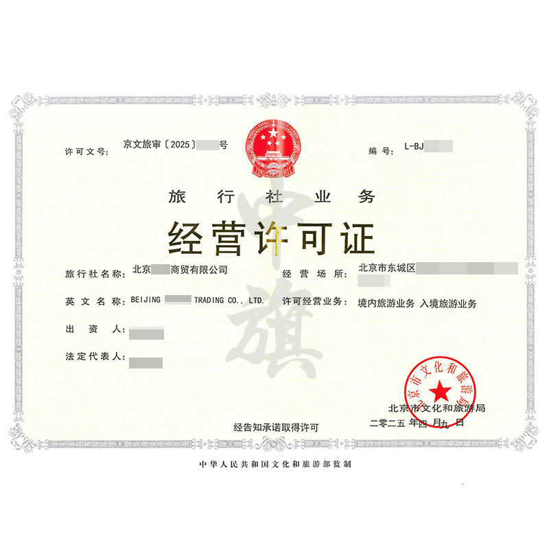 旅行社業務經營許可證（4月9日）