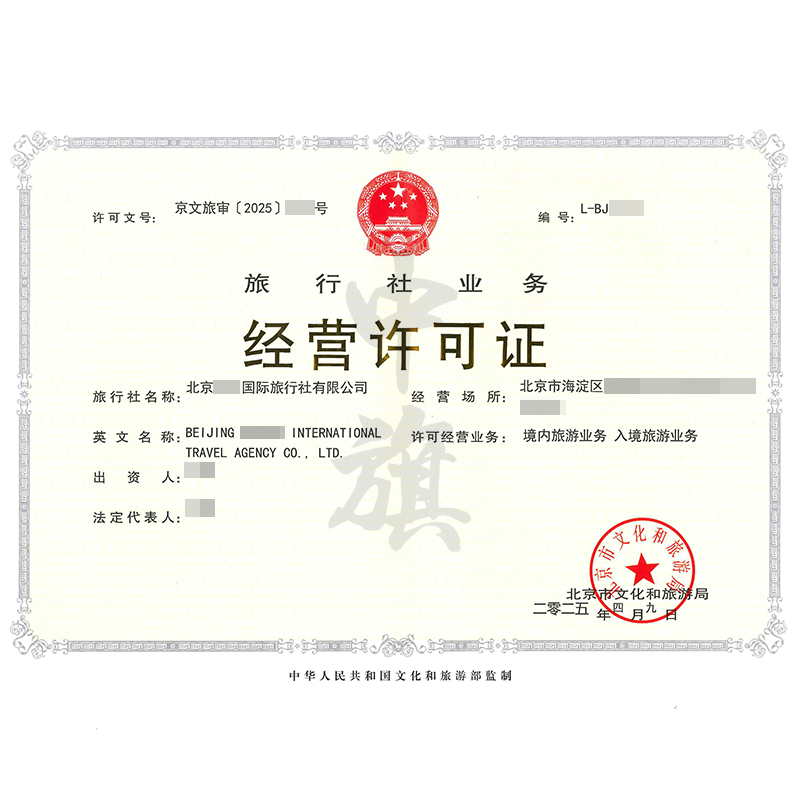旅行社業務經營許可證（4月9日）