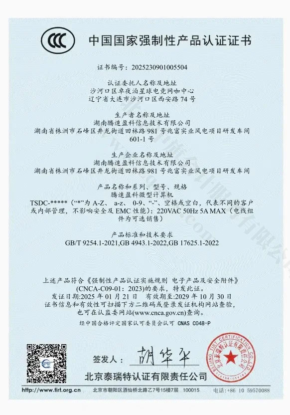 中國國家強(qiáng)制性產(chǎn)品認(rèn)證證書.jpg 中國國家強(qiáng)制性產(chǎn)品認(rèn)證證書.jpg