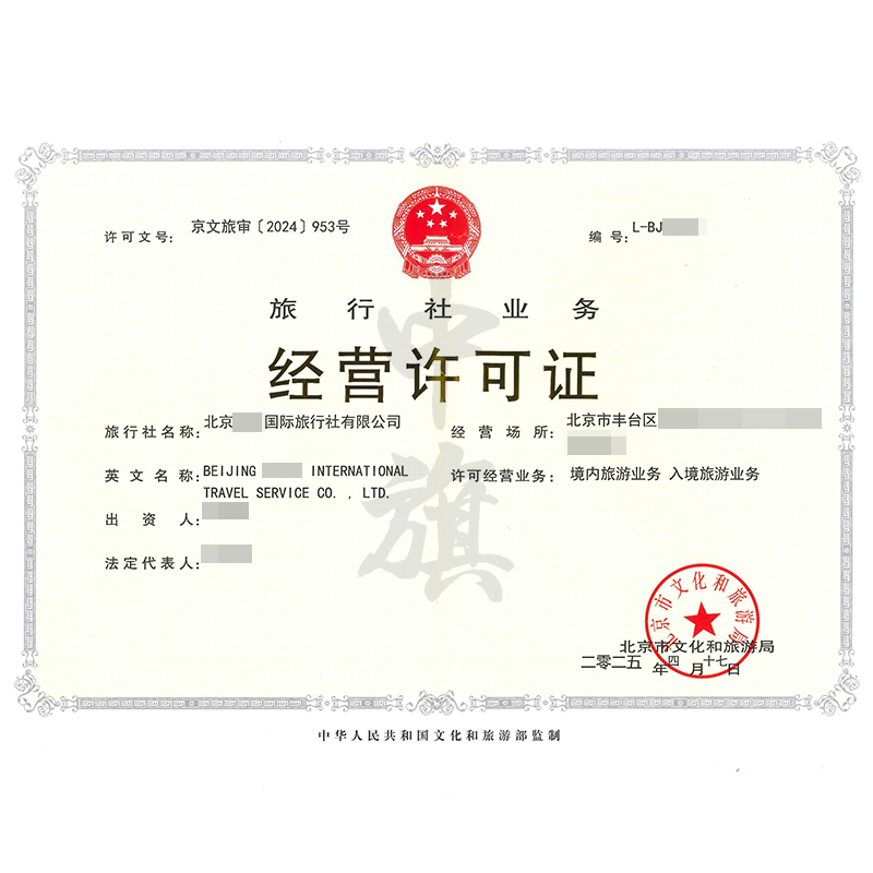旅行社業務經營許可證（4月17日）