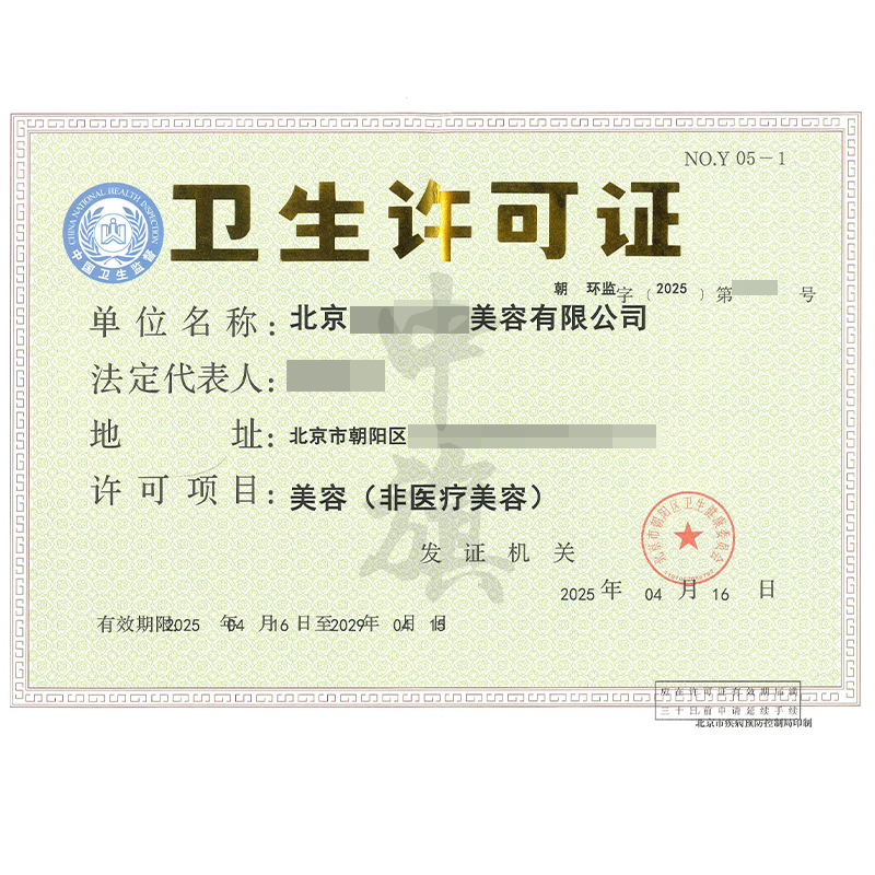 美容衛(wèi)生許可證（4月16日）