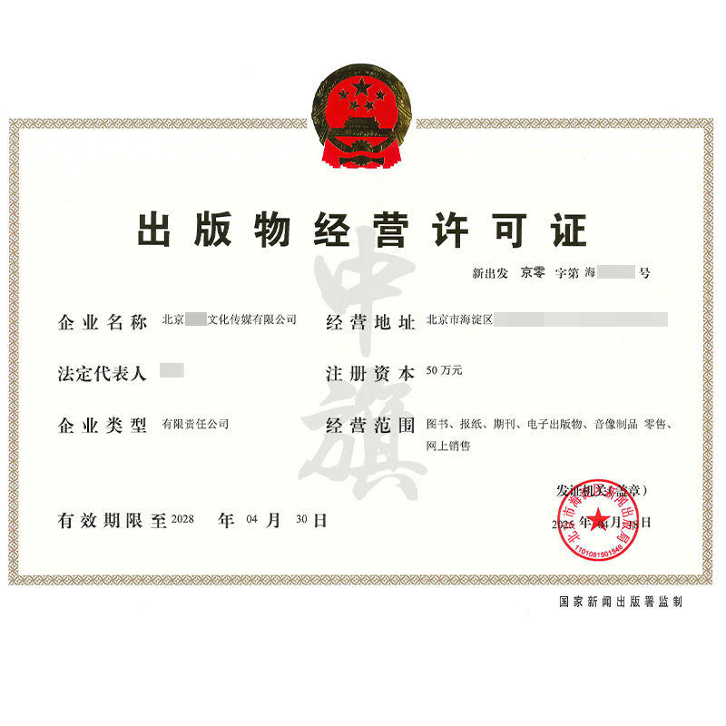 出版物經營許可證（4月18日）