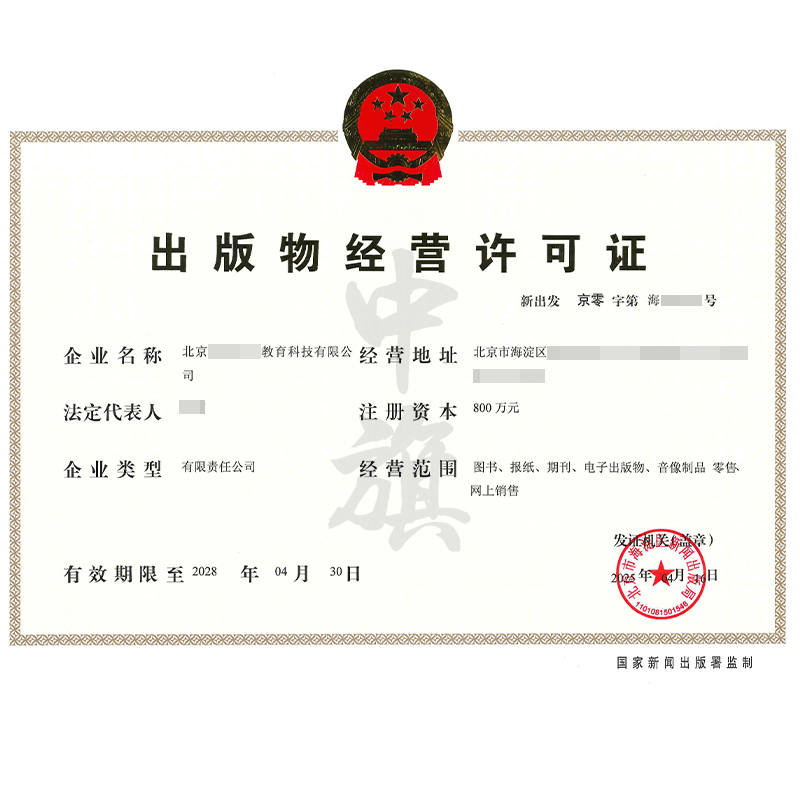 出版物經營許可證（4月16日）