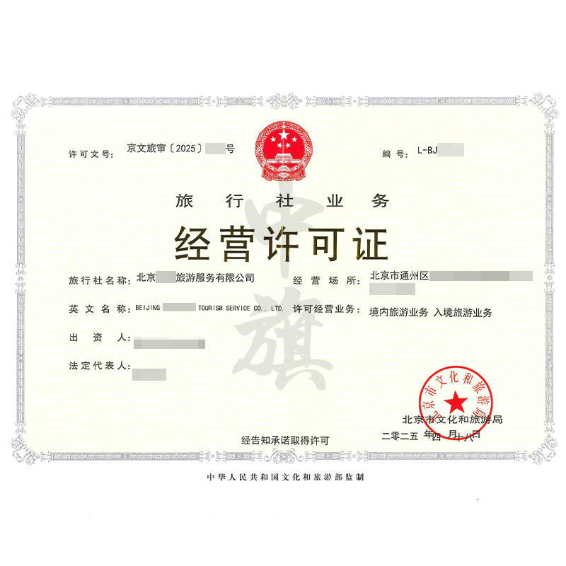 旅行社業務經營許可證（4月18日）