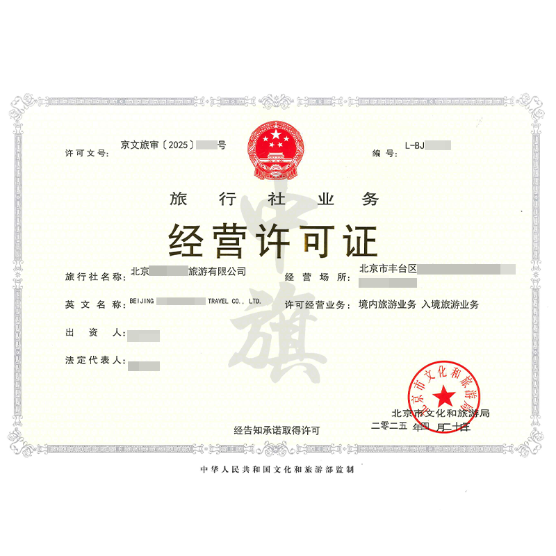 旅行社業務經營許可證（4月23日）
