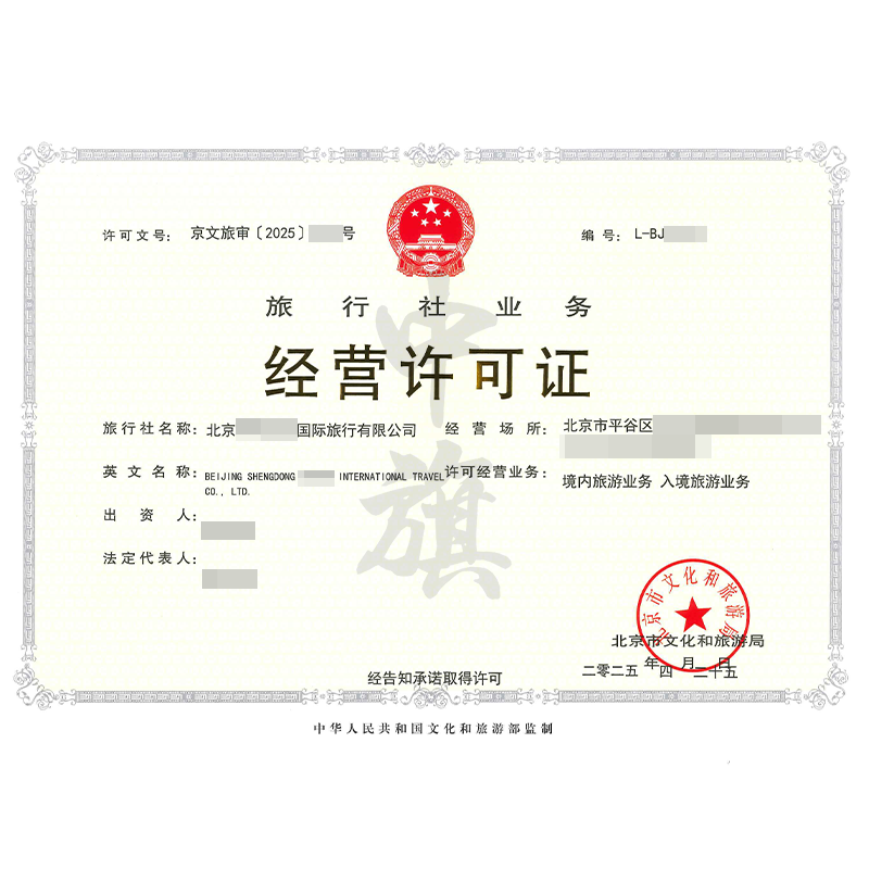 旅行社業務經營許可證（4月25日）