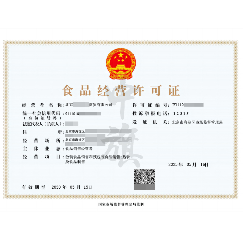 食品經營許可證（5月16日）