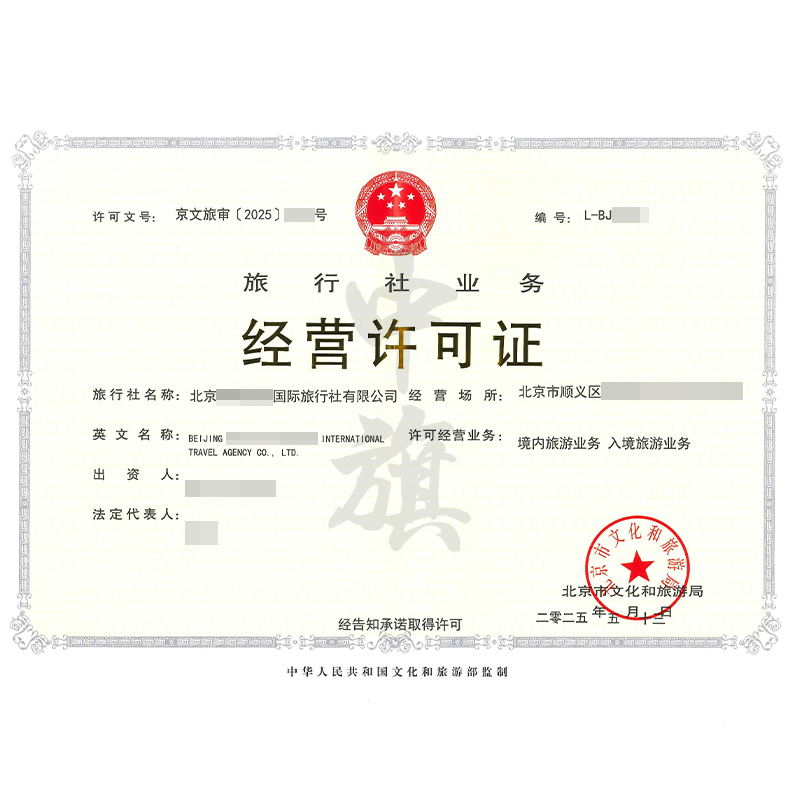 旅行社業務經營許可證（5月13日）