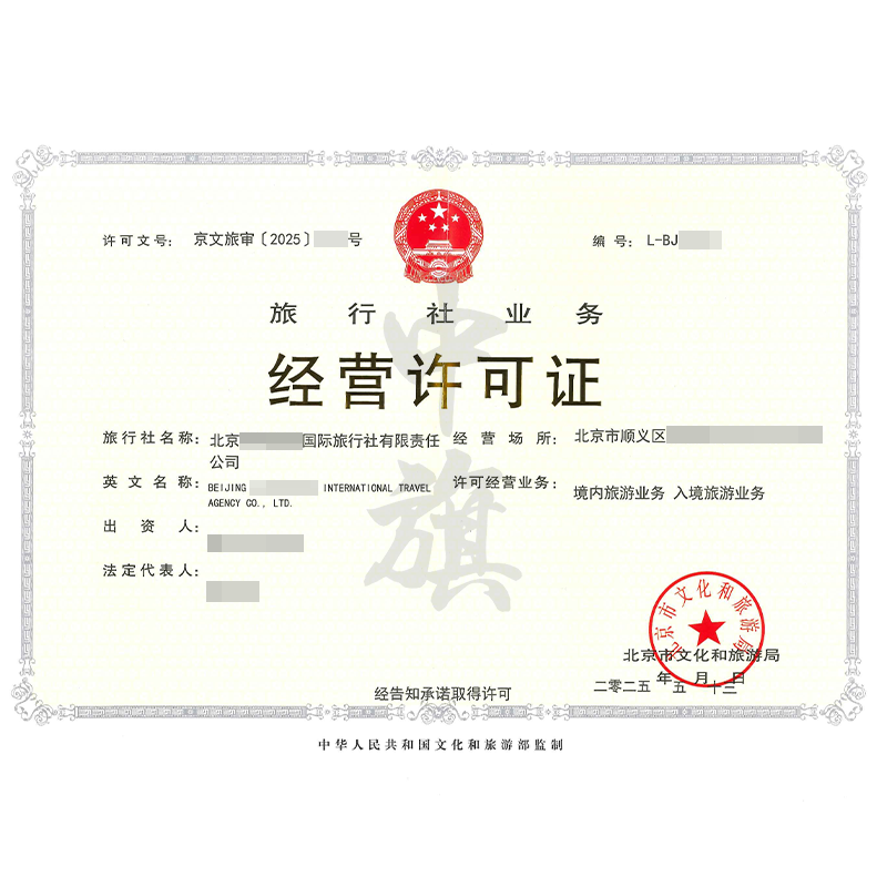 旅行社業務經營許可證（5月13日）