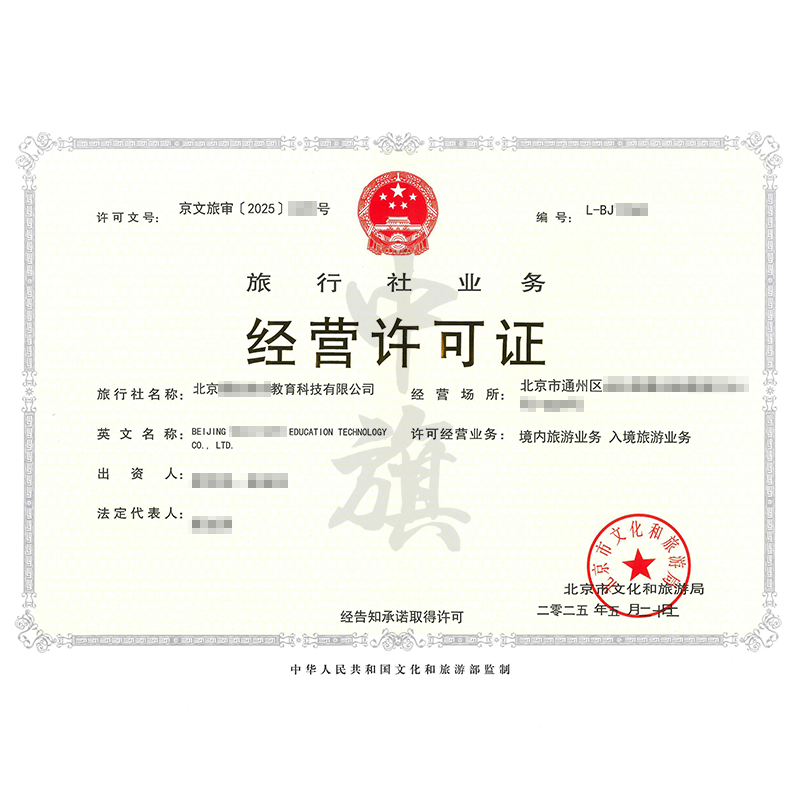 旅行社業務經營許可證（5月22日）