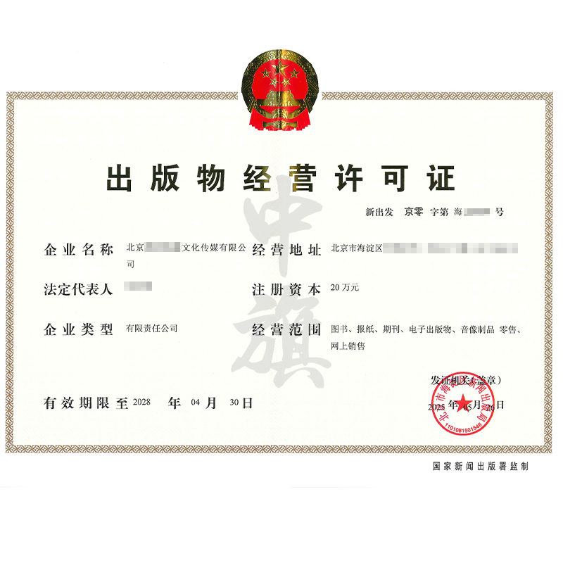 出版物經營許可證（5月26日）