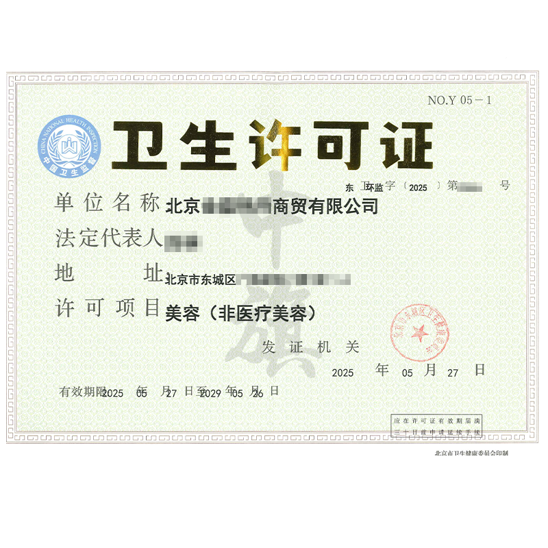 衛(wèi)生許可證（5月27日）