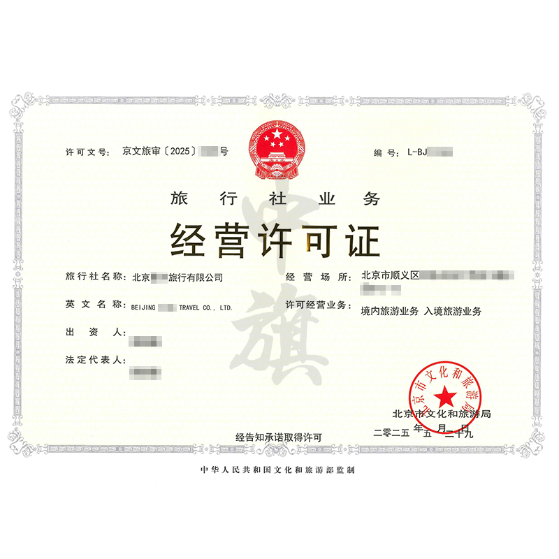 旅行社業務經營許可證（5月29日）