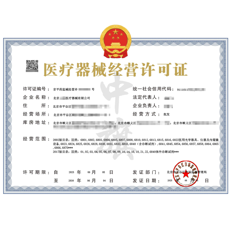 醫療器械經營許可證（6月5日）