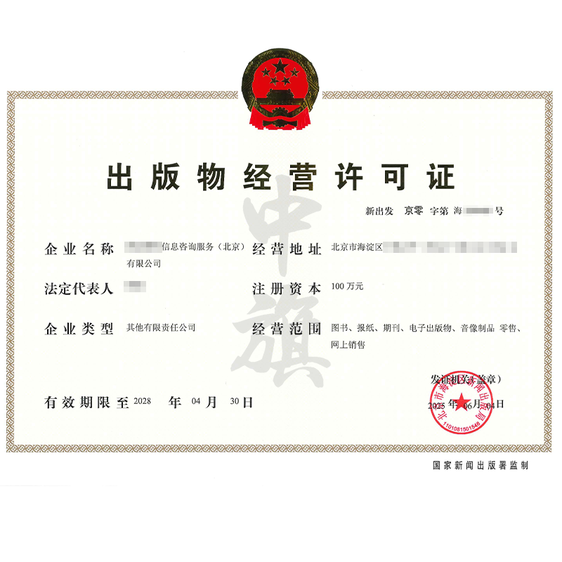 出版物經營許可證（6月4日）