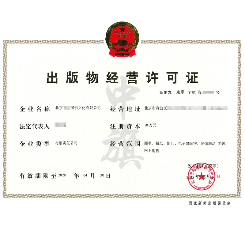 出版物經營許可證（6月4日）