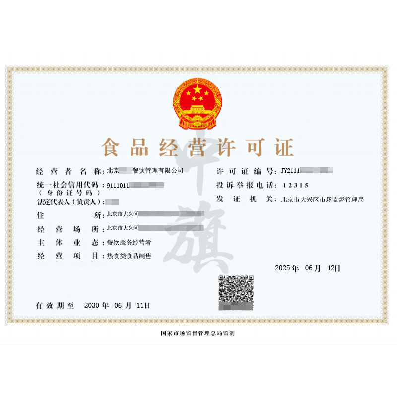 食品經營許可證（6月11日）