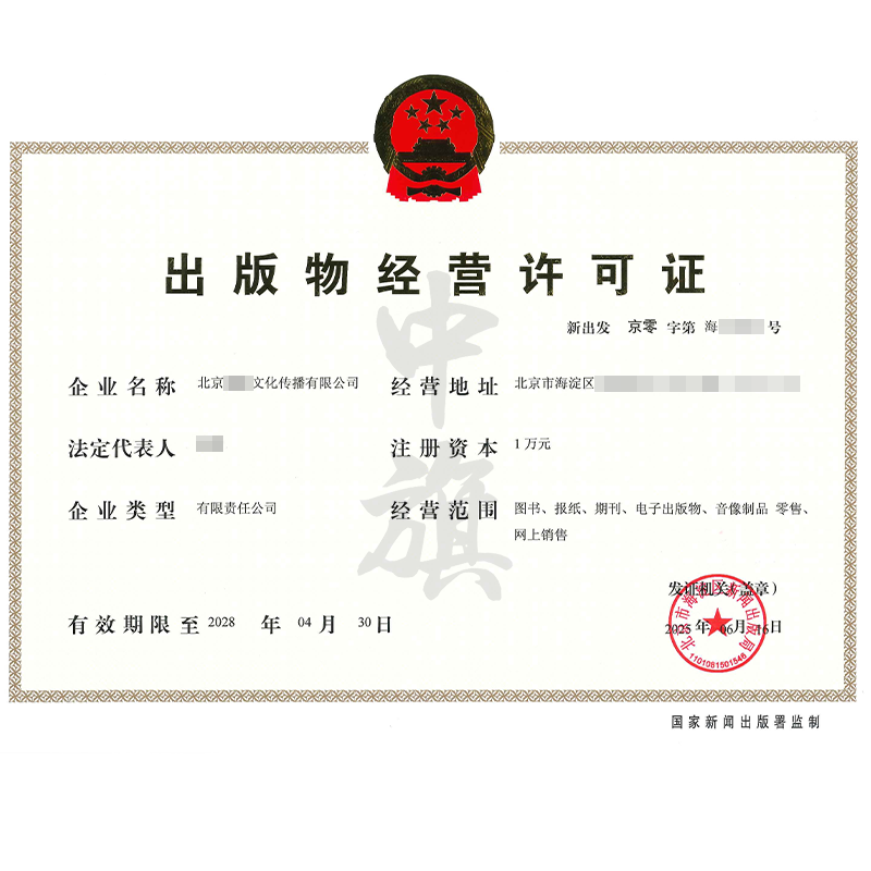 出版物經營許可證（6月16日）