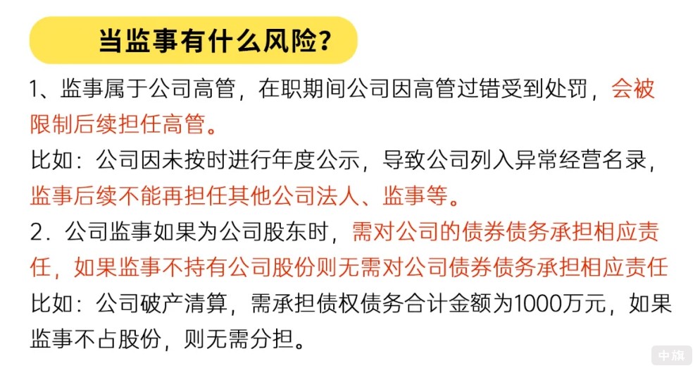 當監(jiān)事有什么風險么？.jpg