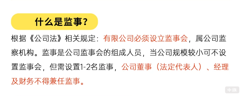什么是監(jiān)事？做什么的？.png